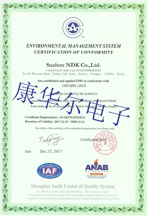 蘇州NDK晶振2015年ROHS證明書